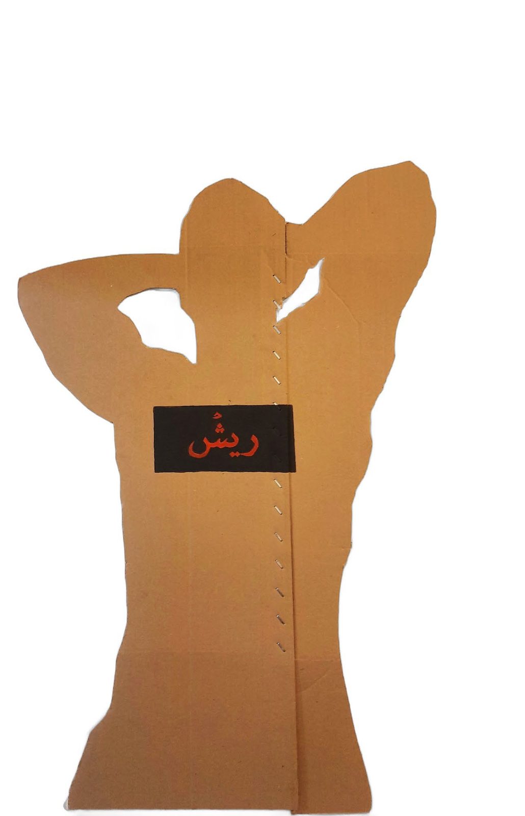 Cardboard shadow cutout lettered ريش