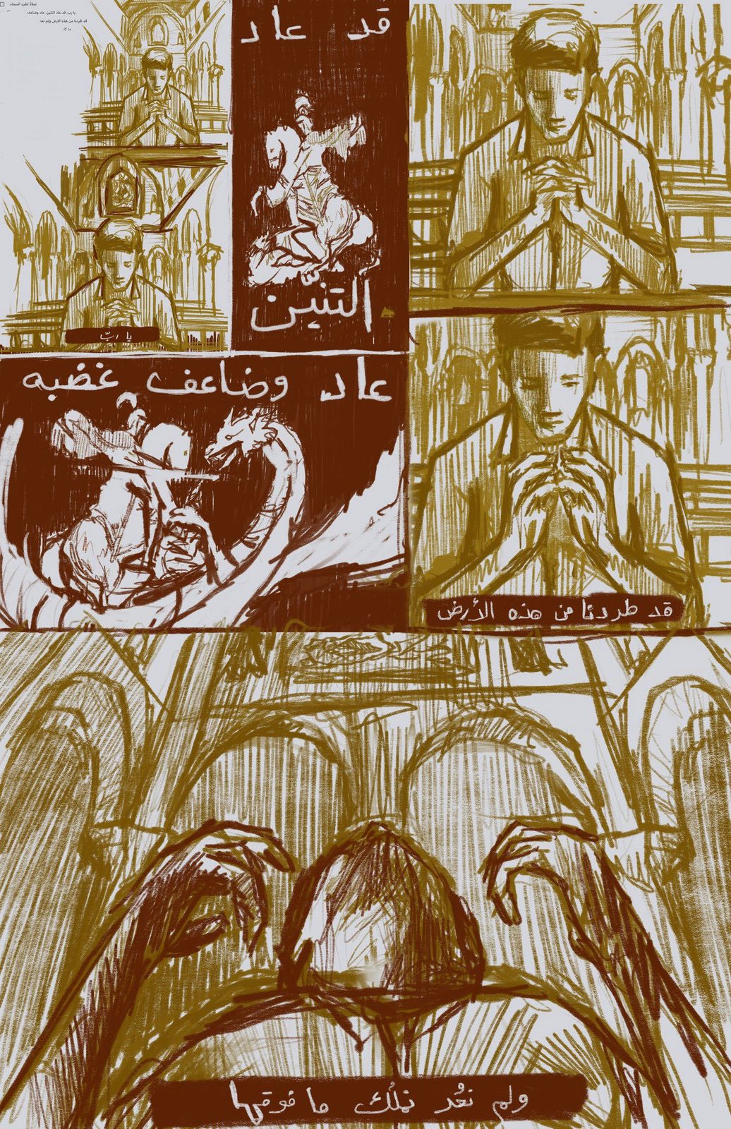 Drawn plate 3 of 13 from A Prayer to Cast Out the Sky